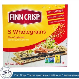 Finn_Crisp__Тонкие_хрустящие_хлебцы_из_5_видов_цельных_злаков__6_7_унции__190_г_.jpg