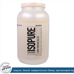 Isopure__Изолят_сывороточного_белка__протеиновый_порошок__без_вкусовых_добавок__1_36кг__3фунта_.jpg