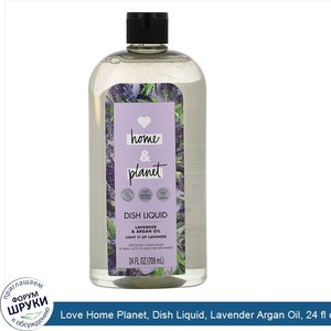 Love_Home_Planet__Dish_Liquid__Lavender_Argan_Oil__24_fl_oz__709_ml_.jpg