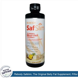 Rebody_Safslim__The_Original_Belly_Fat_Supplement__Pi_a_Colada_Cream_Fusion__16_oz__454_g_.jpg