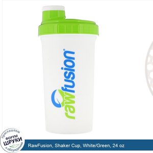 RawFusion__Shaker_Cup__White_Green__24_oz.jpg