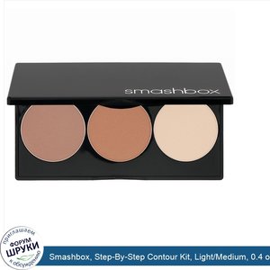 Smashbox__Step_By_Step_Contour_Kit__Light_Medium__0.4_oz__11.47_g_.jpg