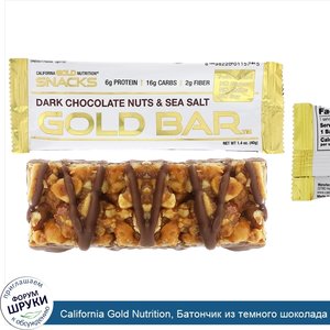 California_Gold_Nutrition__Батончик_из_темного_шоколада_с_орехами_и_морской_солью__1_4_унции__...jpg