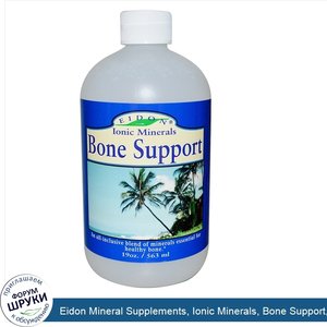 Eidon_Mineral_Supplements__Ionic_Minerals__Bone_Support__19_oz__563_ml_.jpg