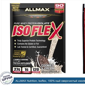 ALLMAX_Nutrition__Isoflex__100__ный_сверхчистый_изолят_сывороточного_протеина__фильтрация_изол...jpg