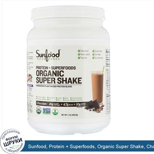 Sunfood__Protein___Superfoods__Organic_Super_Shake__Chocolate__1.1_lb__498.9_g_.jpg