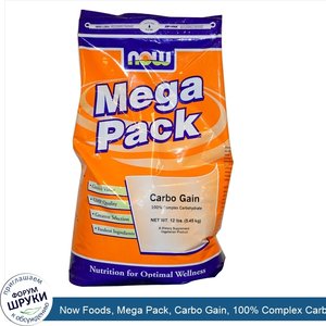 Now_Foods__Mega_Pack__Carbo_Gain__100__Complex_Carbohydrate__12_lbs__5.45_kg_.jpg