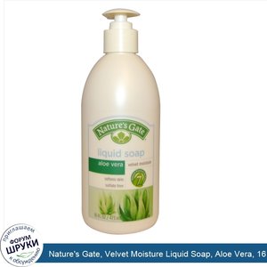 Nature_s_Gate__Velvet_Moisture_Liquid_Soap__Aloe_Vera__16_fl_oz__473_ml_.jpg