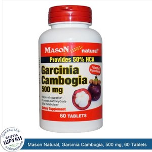 Mason_Natural__Garcinia_Cambogia__500_mg__60_Tablets.jpg