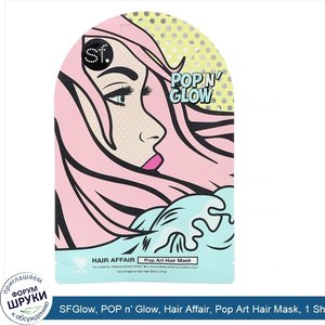 SFGlow__POP_n__Glow__Hair_Affair__Pop_Art_Hair_Mask__1_Sheet__1.01_oz__30_ml_.jpg