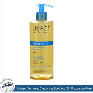 Uriage__Xemose__Cleansing_Soothing_Oil__Fragrance_Free__17_fl_oz__500_ml_.jpg