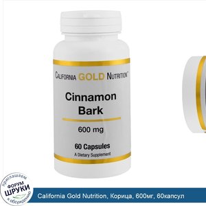 California_Gold_Nutrition__Корица__600мг__60капсул.jpg