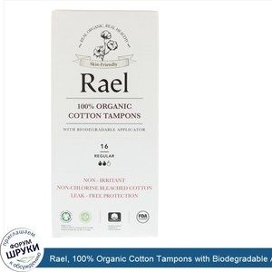 Rael__100__Organic_Cotton_Tampons_with_Biodegradable_Applicator__Regular__16_Tampons.jpg