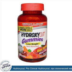 Hydroxycut__Pro_Clinical_Hydroxycut__про_клинический_жиросжигатель_гидроксикат_в_виде_жеватель...jpg