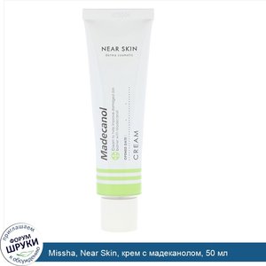 Missha__Near_Skin__крем_с_мадеканолом__50_мл.jpg