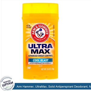 Arm_Hammer__UltraMax__Solid_Antiperspirant_Deodorant__for_Men__Cool_Blast__2.6_oz__73_g_.jpg