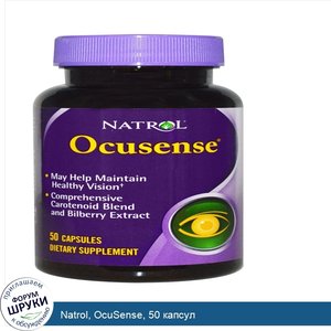 Natrol__OcuSense__50_капсул.jpg