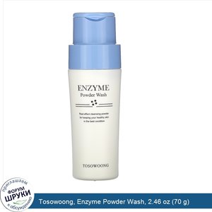 Tosowoong__Enzyme_Powder_Wash__2.46_oz__70_g_.jpg