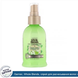 Garnier__Whole_Blends__спрей_для_расчесывания_волос__5_в_1___с_экстрактами_зеленого_яблока_и_з...jpg