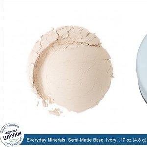 Everyday_Minerals__Semi_Matte_Base__Ivory__.17_oz__4.8_g_.jpg