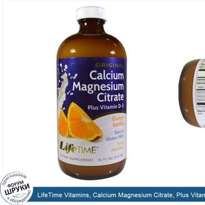 LifeTime_Vitamins__Calcium_Magnesium_Citrate__Plus_Vitamin_D_3__Orange_Vanilla__16_fl_oz__473_...jpg