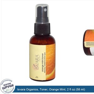 Isvara_Organics__Toner__Orange_Mint__2_fl_oz__58_ml_.jpg