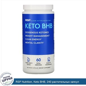 RSP_Nutrition__Keto_BHB__240_растительных_капсул.jpg