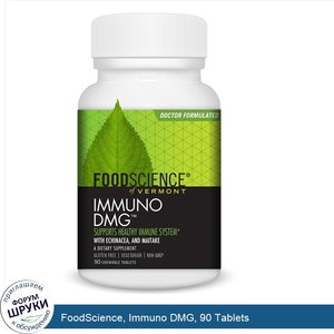 FoodScience__Immuno_DMG__90_Tablets.jpg