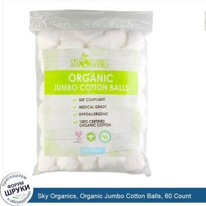 Sky_Organics__Organic_Jumbo_Cotton_Balls__60_Count.jpg