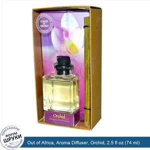 Out_of_Africa__Aroma_Diffuser__Orchid__2.5_fl_oz__74_ml_.jpg