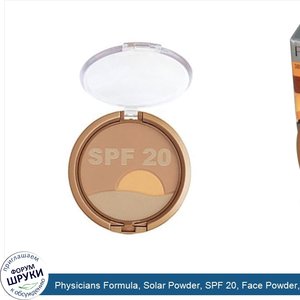 Physicians_Formula__Solar_Powder__SPF_20__Face_Powder__Bronzer__0.3_oz__9_g_.jpg