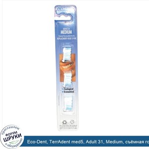 Eco_Dent__TerrAdent_med5__Adult_31__Medium__съ_мная_головка_3_Pak.jpg