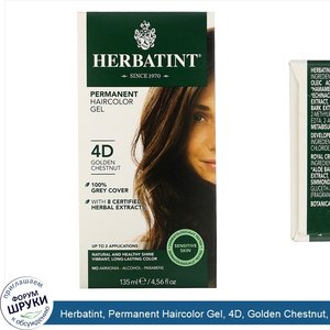 Herbatint__Permanent_Haircolor_Gel__4D__Golden_Chestnut__4.56_fl_oz__135_ml_.jpg