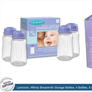 Lansinoh__Affinity_Breastmilk_Storage_Bottles__4_Bottles__5_oz__148_ml__Each.jpg