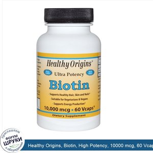 Healthy_Origins__Biotin__High_Potency__10000_mcg__60_Vcaps.jpg