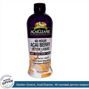 Garden_Greens__AcaiCleanse__48_часовая_детокс_жидкость_из_ягод_асаи__947_мл.jpg