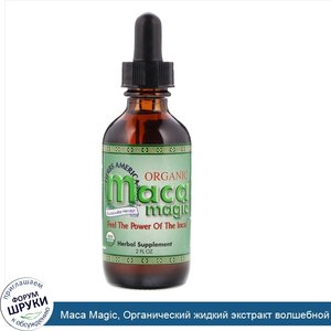 Maca_Magic__Органический_жидкий_экстракт_волшебной_маки__2_унции.jpg