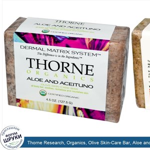 Thorne_Research__Organics__Olive_Skin_Care_Bar__Aloe_and_Aceituno__4.5_oz__127.5_g_.jpg