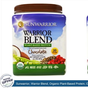 Sunwarrior__Warrior_Blend__Organic_Plant_Based_Protein__Chocolate__17.6_oz__500_g_.jpg