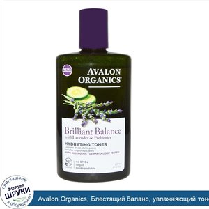 Avalon_Organics__Блестящий_баланс__увлажняющий_тонер__лаванда_и_пребиотики__8_жидких_унций__23...jpg