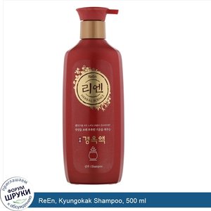 ReEn__Kyungokak_Shampoo__500_ml.jpg