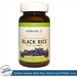 Eclectic_Institute__Black_Rice__Whole_Food_POWder__4_oz__120_g_.jpg