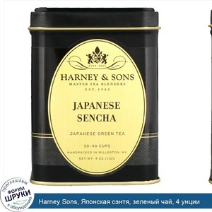 Harney_Sons__Японская_сэнтя__зеленый_чай__4_унции.jpg