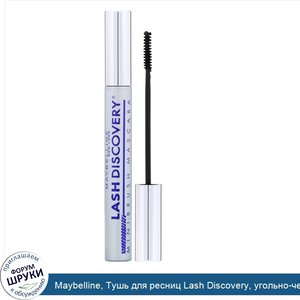 Maybelline__Тушь_для_ресниц_Lash_Discovery__угольно_черная__4_7мл.jpg