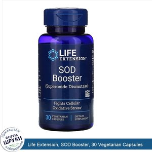 Life_Extension__SOD_Booster__30_Vegetarian_Capsules.jpg