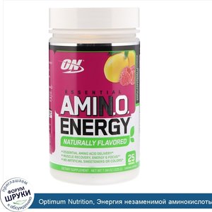 Optimum_Nutrition__Энергия_незаменимой_аминокислоты__со_вкусом_малинового_лимонада__225_г.jpg