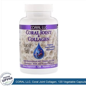 CORAL_LLC__Coral_Joint_Collagen__120_Vegetable_Capsules.jpg