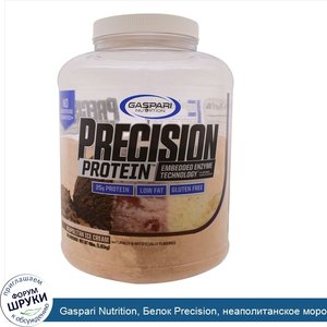 Gaspari_Nutrition__Белок_Precision__неаполитанское_мороженое__4_фунта__1_81_кг_.jpg