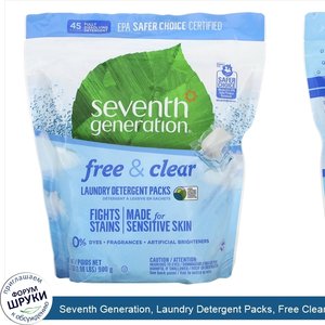 Seventh_Generation__Laundry_Detergent_Packs__Free_Clear__45_Packs__1.98_lbs__31.7_oz_.jpg