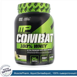 MusclePharm___quot_Битва_quot___100__сывороточный_белок_со_вкусом_ванили__32_унции__907_г_.jpg